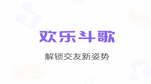 欢乐斗歌APP下载-欢乐斗歌appv2.6.2手机版