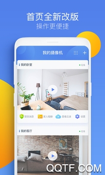 360摄像机APP下载-360摄像机智能看家app最新版v7.8.0.4安卓版