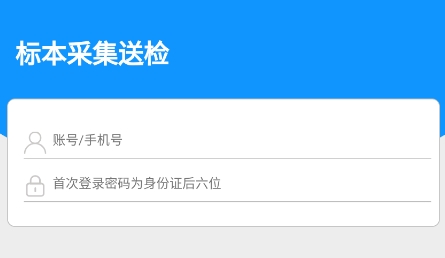 西藏采集送检APP下载-西藏采集送检app最新版v1.0.9.5.0安卓版