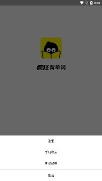 疯狂背单词APP下载-疯狂背单词app免费版v1.27.1最新版