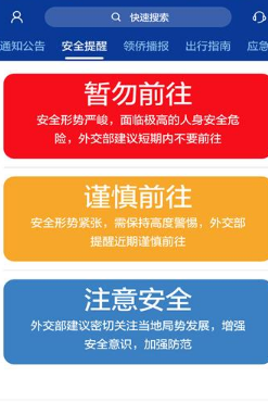 中国领事APP下载-中国领事app官方版v2.1.8最新版