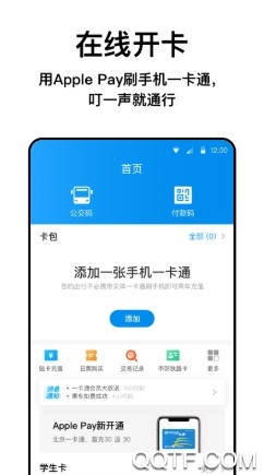 北京一卡通APP下载-北京一卡通官方版v5.4.5.0安卓版