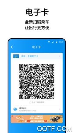 北京一卡通APP下载-北京一卡通官方版v5.4.5.0安卓版