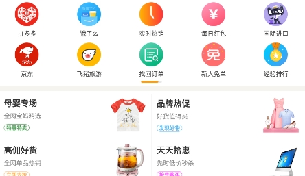 拾惠街APP下载-拾惠街app安卓版v2.2.1最新版