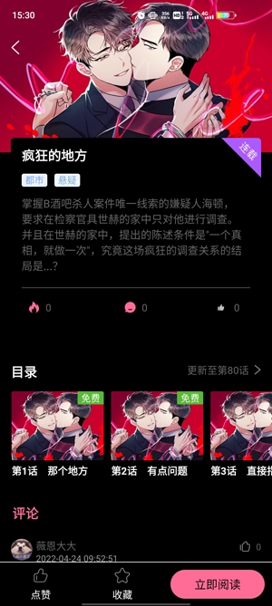 可乐漫画APP下载-可乐漫画最新版本v2.0.2官方版