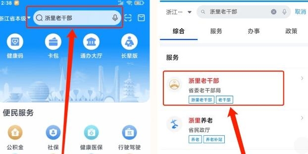 浙里办APP下载-浙里老干部app安卓版(浙里办)v6.20.0安卓版