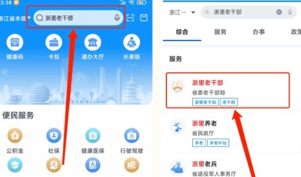 浙里办APP下载-浙里老干部app安卓版(浙里办)v6.20.0安卓版