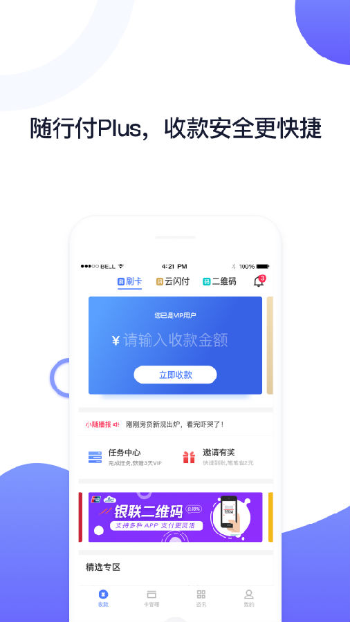 随行付PlusAPP下载-随行付Plusv4.3.9安卓版