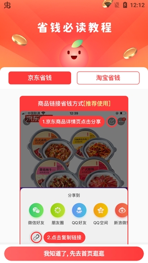 京淘APP下载-京淘互联app最新版v2.5.6手机版