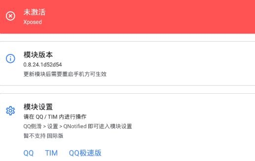 QNotifiedAPP下载-qnotified模块官方版v1.0.0.3174edd安卓版