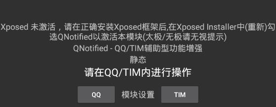 QNotifiedAPP下载-qnotified模块官方版v1.0.0.3174edd安卓版