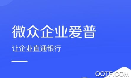 微众企业爱普APP下载-微众企业爱普appv3.7.0安卓版