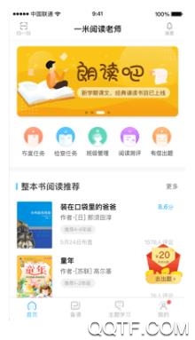 一米阅读老师APP下载-一米阅读老师端v3.0.4手机版