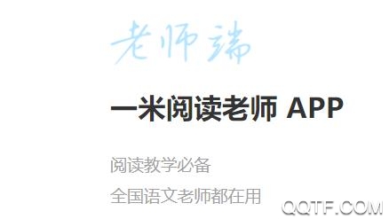 一米阅读老师APP下载-一米阅读老师端v3.0.4手机版