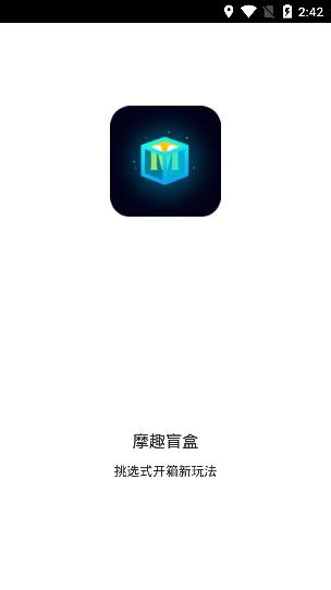 摩趣盲盒APP下载-摩趣盲盒手机客户端v1.0.0最新版