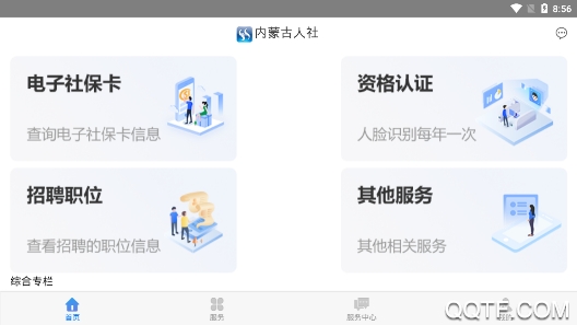 内蒙古人社APP下载-内蒙古人社厅官方版v5.3.6手机版