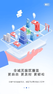 摩捷出行APP下载-摩捷出行app最新版v1.8.2官方版