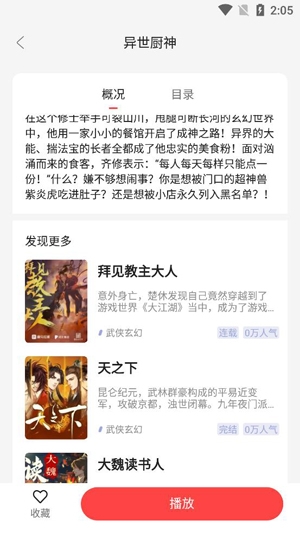 快听小说APP下载-快听小说新版大全免费v1.26000官方版