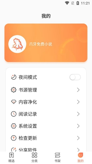 爪牙免费小说APP下载-爪牙免费小说App最新版v1.0.6安卓版