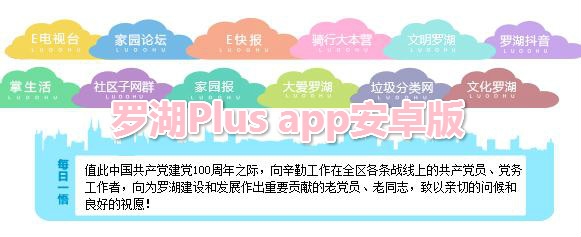 罗湖PlusAPP下载-罗湖Plusapp安卓版v2.51.5最新版