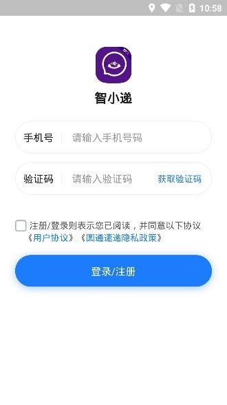 智小递APP下载-智小递app安卓版v1.5.3最新版