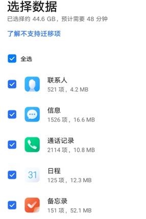 换机克隆APP下载-换机克隆app官方免费版v11.6.0.386安卓版