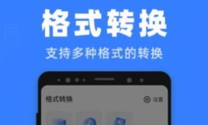 格式王APP下载-格式王app手机版v1.0.0最新版