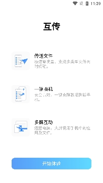 互传APP下载-vivo互传app官方版v6.1.17.9安卓版