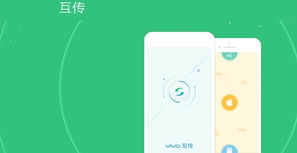 互传APP下载-vivo互传app官方版v6.1.17.9安卓版