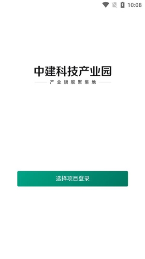 中建智慧星云APP下载-中建智慧星云平台最新版v2.0.36安卓版