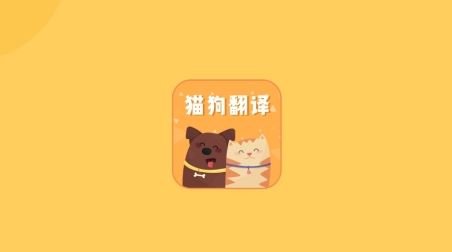 猫狗语翻译交流器APP下载-猫狗语翻译交流器app最新版v1.5.1安卓版