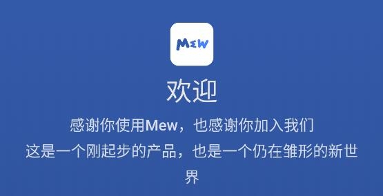 Mew社区APP下载-Mew社区官方版v2.3.1-2最新版