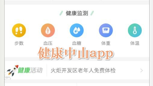 健康中山APP下载-健康中山app安卓版v3.87最新版