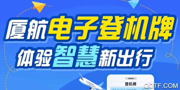 厦门航空APP下载-厦门航空app官方版v6.6.9安卓版