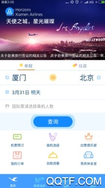 厦门航空APP下载-厦门航空app官方版v6.6.9安卓版