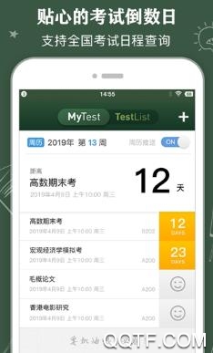 蓝鹤课程表APP下载-蓝鹤课程表app最新版v4.1.2手机版