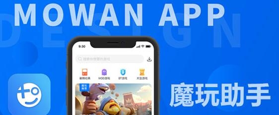 魔玩助手APP下载-魔王助手(魔玩助手)app2022最新版v1.9.7.2安卓版