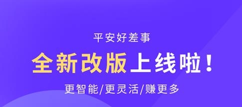 平安好差事APP下载-平安好差事app安卓版v4.4.9最新版