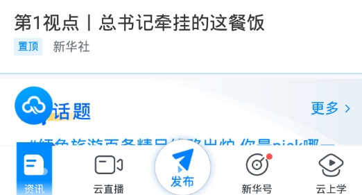 新华网APP下载-新华网app官方版v8.8.46安卓版