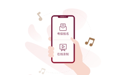 北京音协考级APP下载-北京音协考级app官方版v1.0.0安卓版