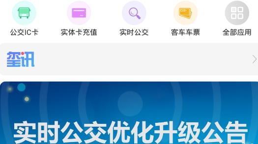 遵义公交APP下载-遵义公交app最新版v2.1.3官方版