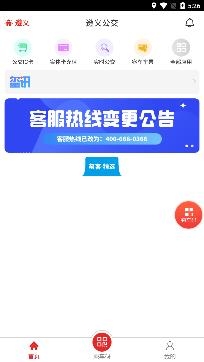 遵义公交APP下载-遵义公交app最新版v2.1.3官方版