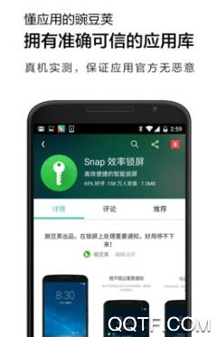 豌豆荚APP下载-豌豆荚app手机版v8.1.2安卓版