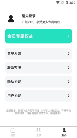 数据熊恢复大师APP下载-数据熊恢复大师app最新版v1.0.7官方版