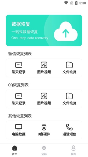 数据熊恢复大师APP下载-数据熊恢复大师app最新版v1.0.7官方版