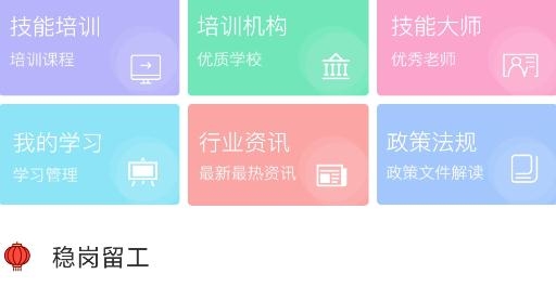 云南省技能培训通APP下载-云南省技能培训通人脸考勤app官方版v1.9.4-r2安卓版