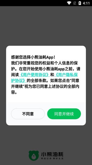 小熊油耗APP下载-小熊油耗排行app最新版v3.3.4-r1官方版