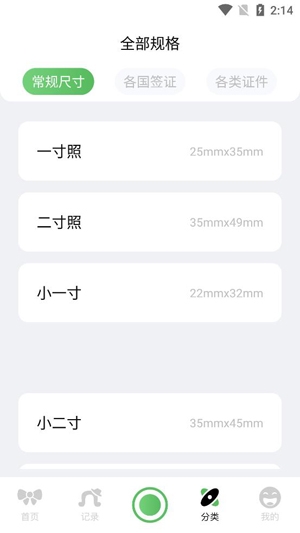 证件照随身拍APP下载-证件照随身拍app官方版v1.1手机版