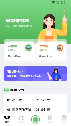 证件照随身拍APP下载-证件照随身拍app官方版v1.1手机版