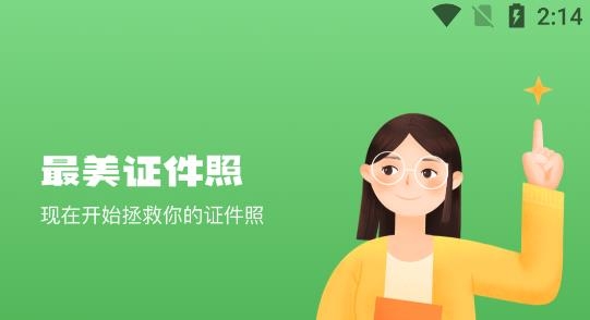 证件照随身拍APP下载-证件照随身拍app官方版v1.1手机版